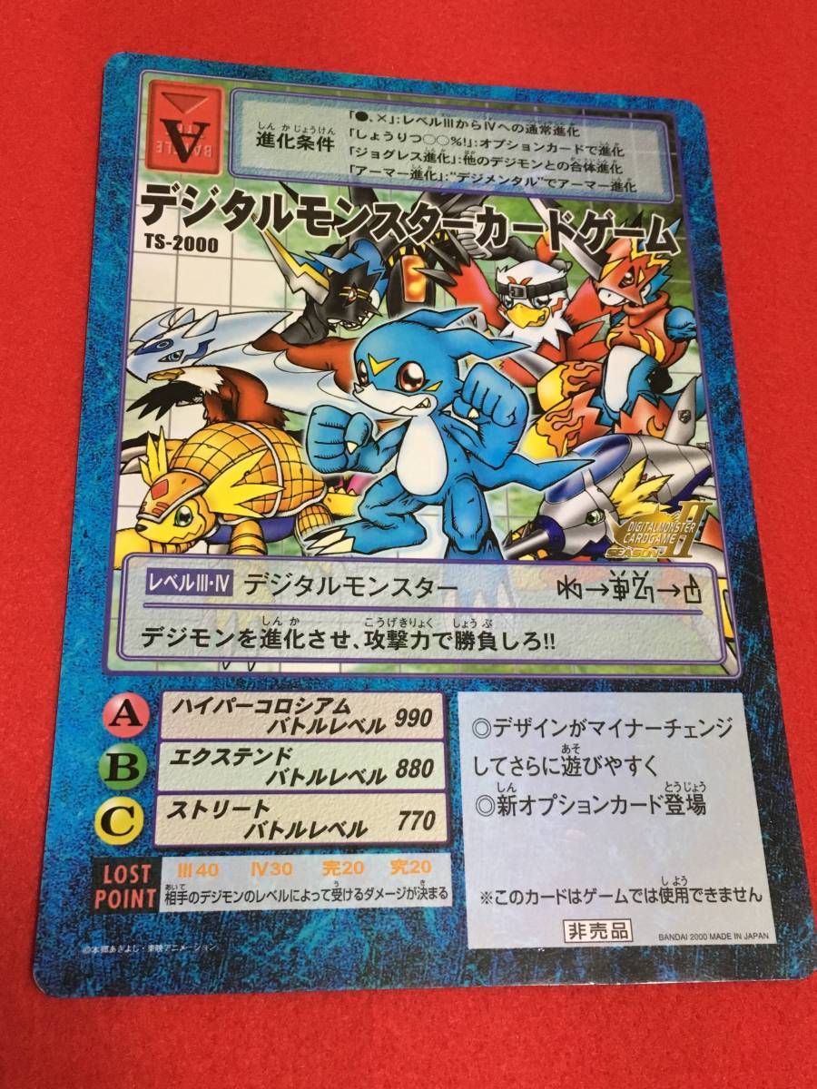 デジモンカード 会場来場者限定配布カード TS-2000(デジタルモンスター 