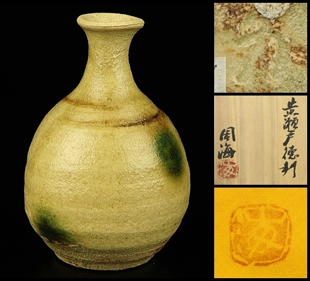 酒器百選！【各務周海】秀逸作 黄瀬戸徳利 希少品！ 共箱 保証 工芸品
