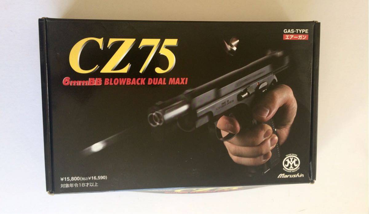 CZ75 マルシン Cz75 デュアルマキシ シリーズ｜ハンドガン｜エアガン
