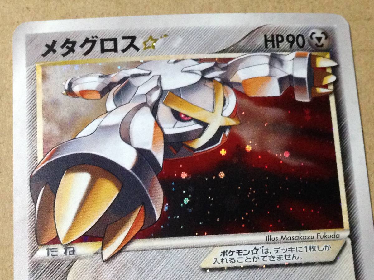 2005年 ポケモンカードゲーム ホロンの研究塔 メタグロス スター PCG6