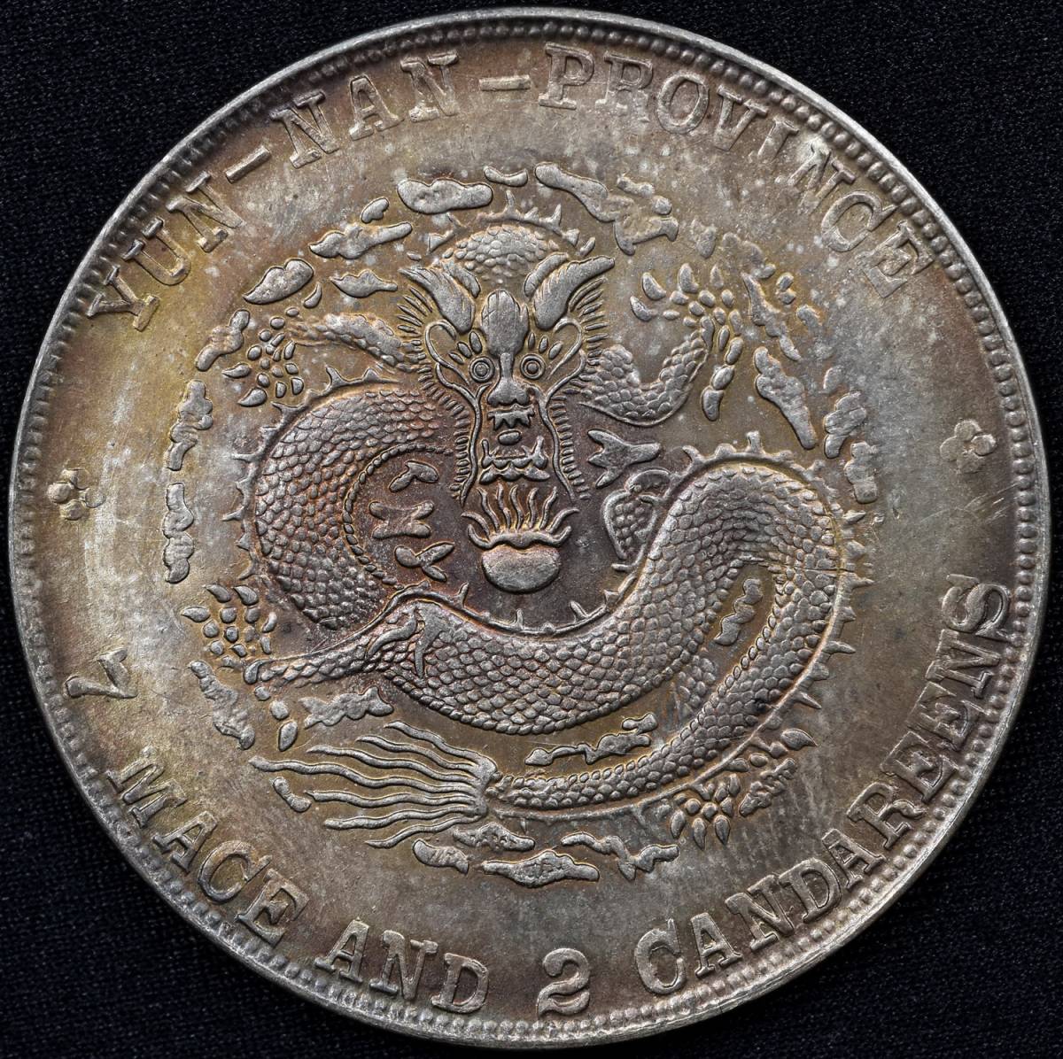 中国　古銭銀貨 雲南省造　宣統元寶 希少　PCGS鑑定済みXF40 収蔵品放出 貨幣/中国コイン/庚戌春季雲南省造/宣統元寶/庫平七銭二分/ 直径39.71