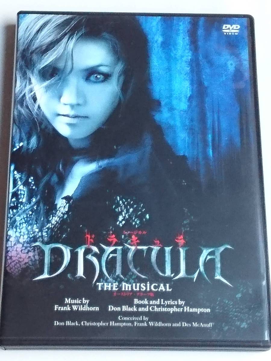 ミュージカル ドラキュラ DVD 和央ようか 花總まり 安倍なつみ 小西遼 