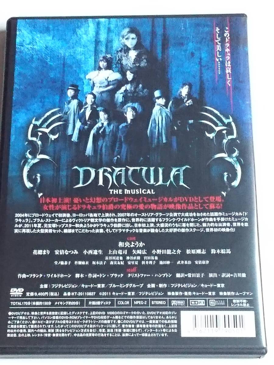 ミュージカル ドラキュラ DVD 和央ようか 花總まり 安倍なつみ 小西遼 