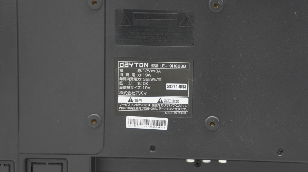 Dayton 19インチ 19V型 液晶テレビ LEDテレビ by デジタルハイビジョン