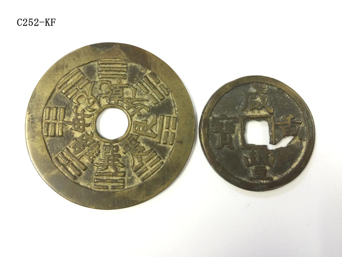 中国古銭 咸豊重寶 成豊重寶/成豊重宝 約12.2g 穴銭 乾坎良震巽