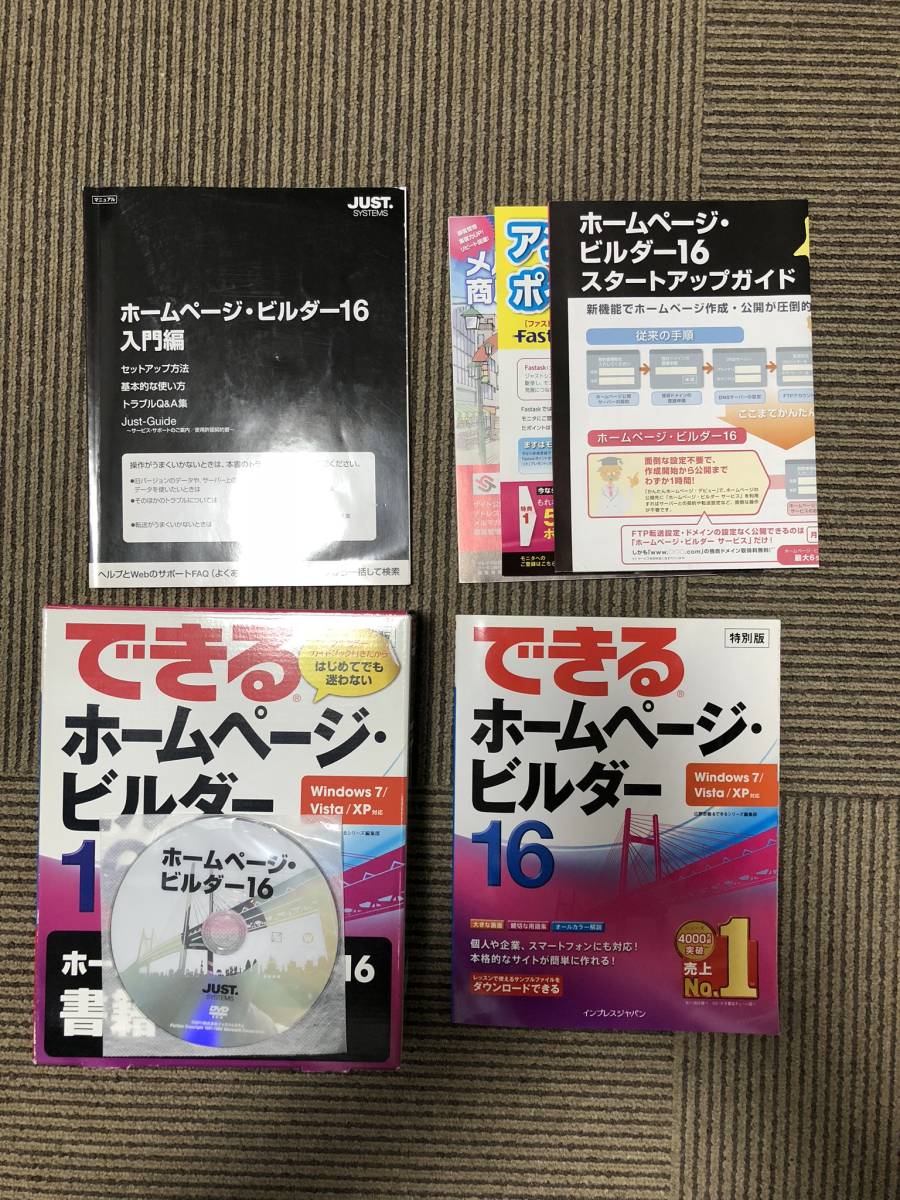 ホームページビルダー16☆書籍セット☆送料無料☆ - : ホームページ