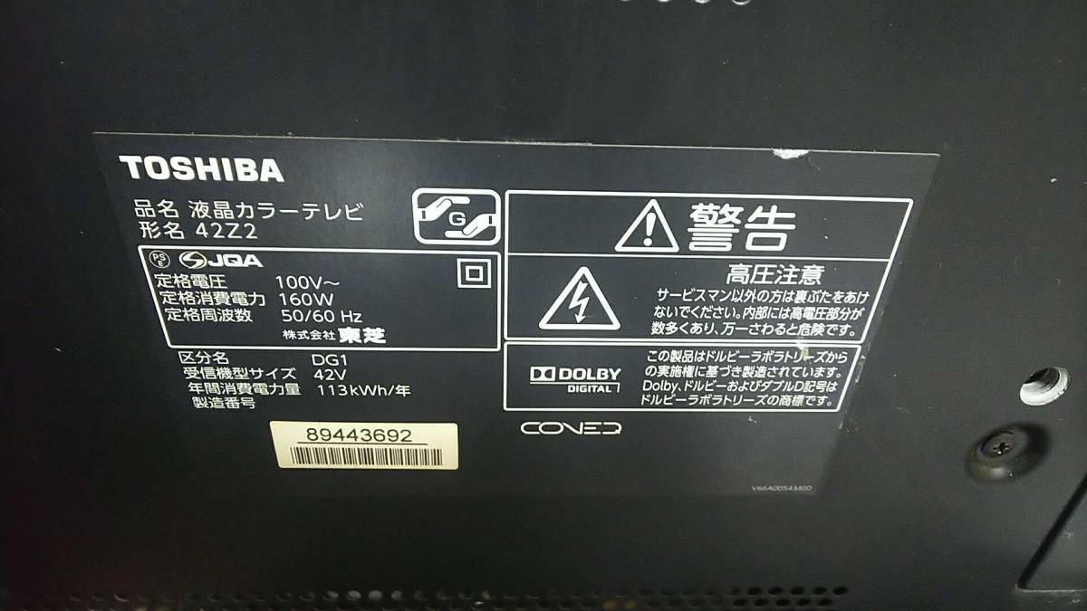 東芝液晶テレビ42Z2通電ジャンク REGZA 42Z2 TOSHIBA 神奈川発◇東芝