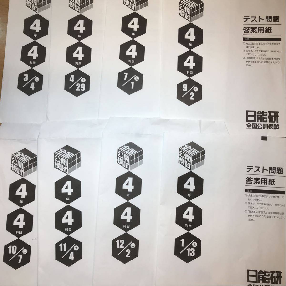 本 日能研 4年後期育成テスト 4年実力判定テスト 5年前期育成