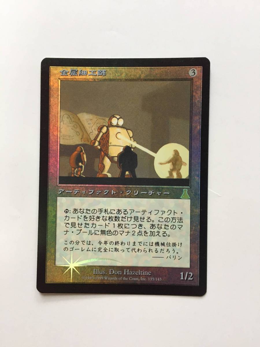 MTG 金属細工師 日本語 foil (日)Foil金属細工師 ⁄ MetalworkerUDS