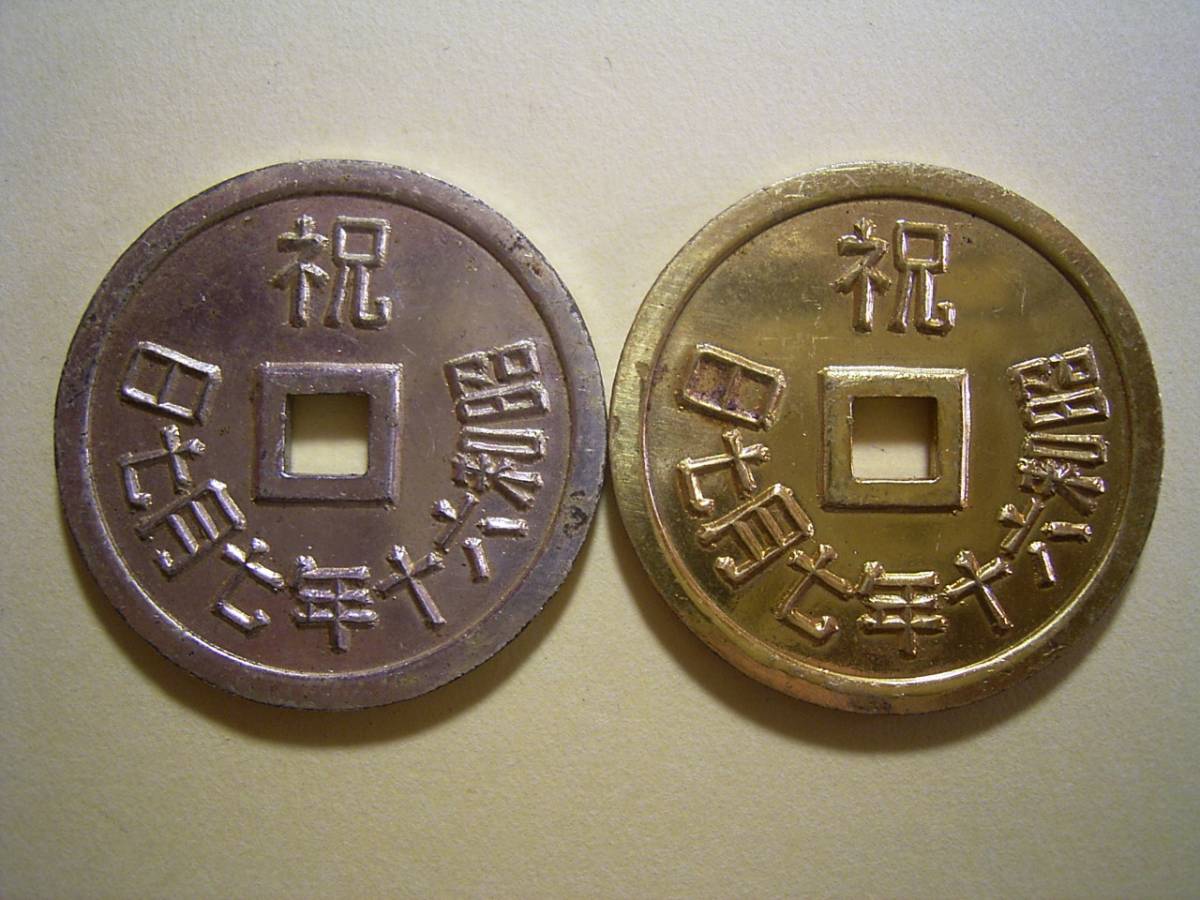 上棟銭のYahoo!オークション(旧ヤフオク!)の相場・価格を見る｜Yahoo
