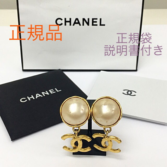 鑑定済み正規品 シャネルイヤリング 【公式通販】