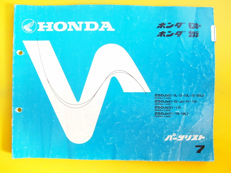 ゴリラ 2026年最新Yahoo!オークション HONDA -ホンダ パーツリストの 