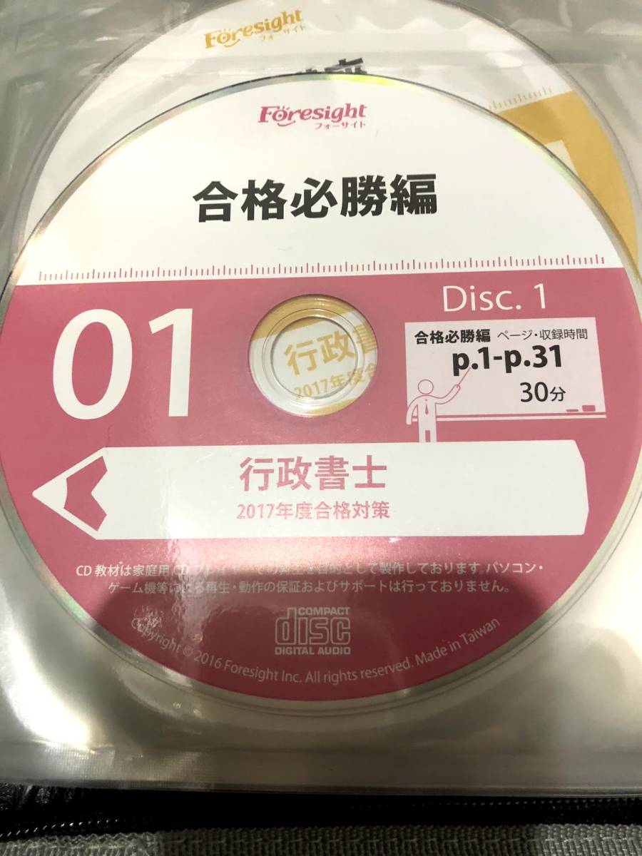 フォーサイト 2017年度版 行政書士 DVD講座 フォーサイト 行政書士 DVDコース 行政書士2017年度 本 過去問講座