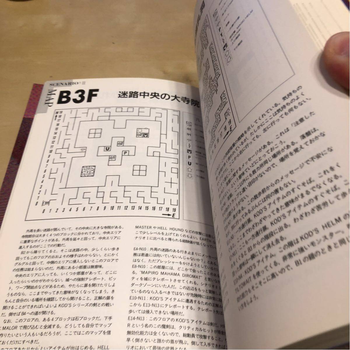 ウィザードリィ大事典 ヘッドルーム With ◎ウィザードリィ大事典 