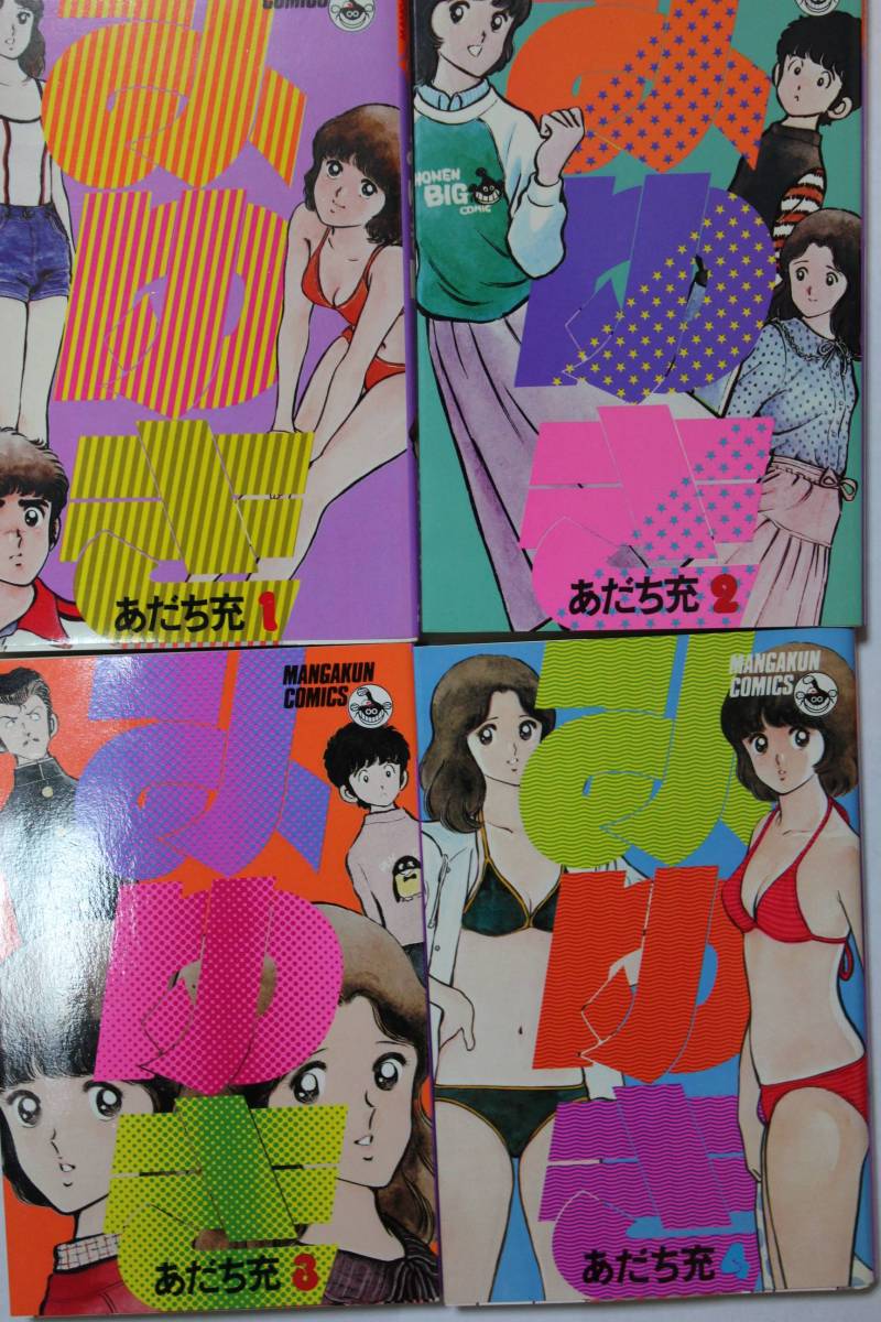 あだち充 「みゆき」 初版 全12巻セット 【公式通販】