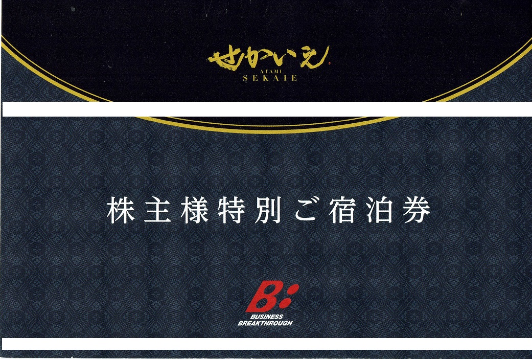 ATAMI せかいえ - ATAMI せかいえ 平日 スーペリア 1泊分(2名様)