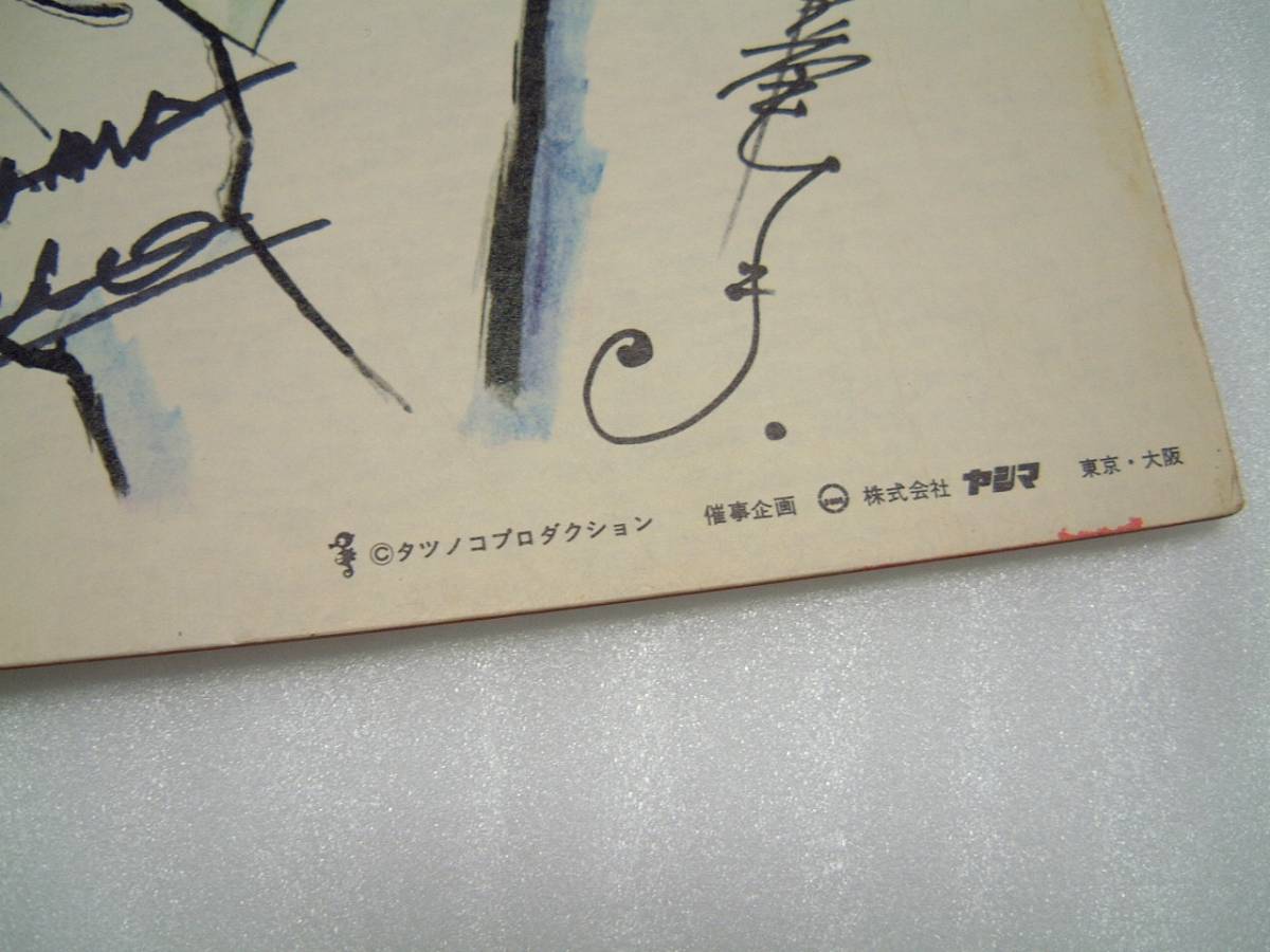 科学忍者隊ガッチャマン 科学忍者隊ガッチャマン 希少！直筆サイン入り