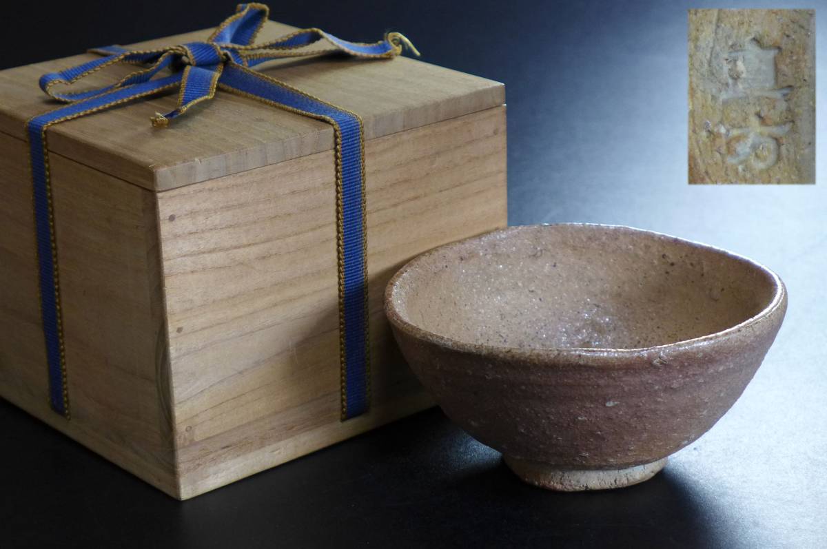 上田直方 作 信楽 茶碗 茶道具 | BRITISHFIREWORKS.CO.UK
