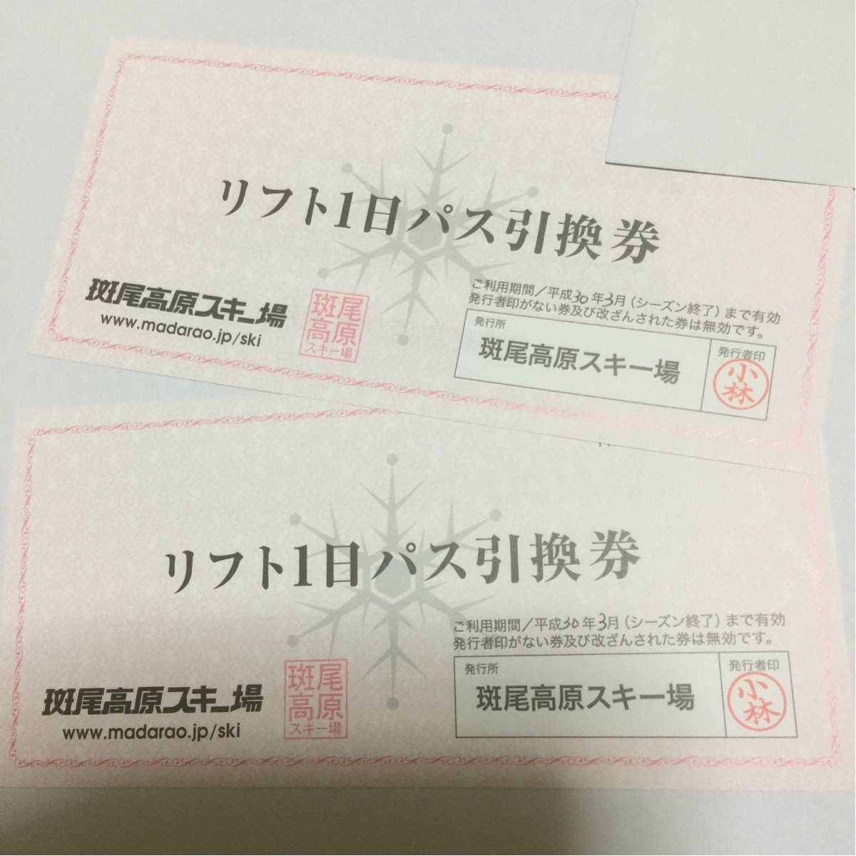斑尾高原スキー場のリフト一日券引換券を2枚まとめて