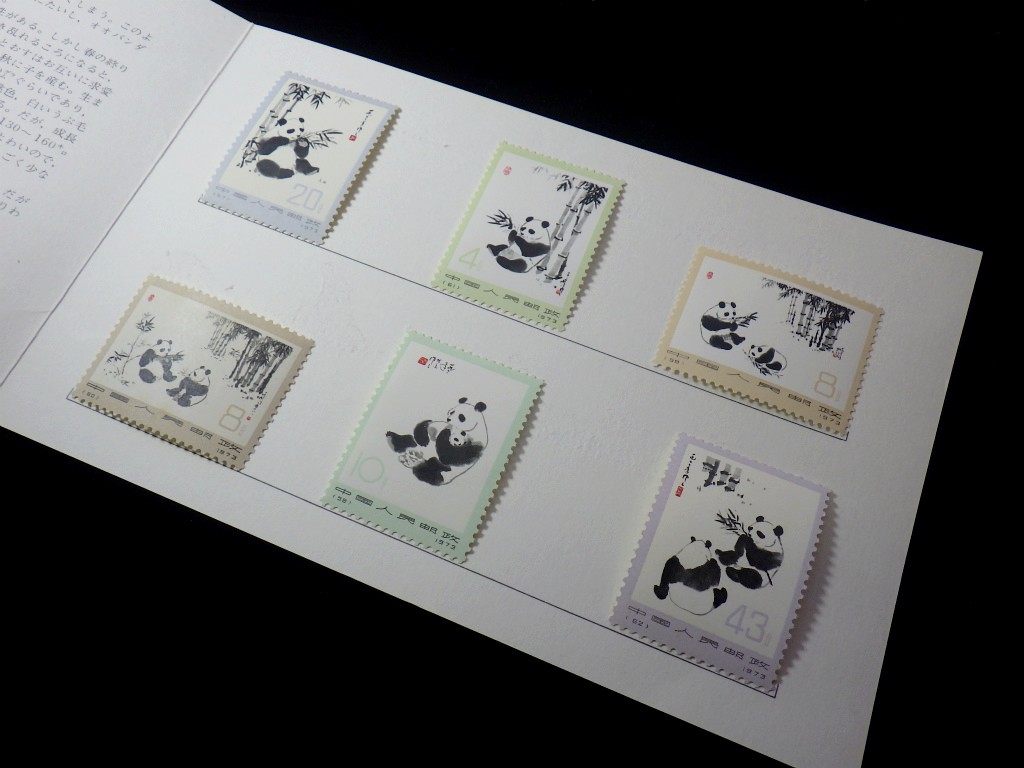 定番，人気 1スタ！【中国切手】 革14 1973年 オオパンダ 2次 6種完