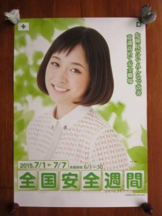 大原櫻子 安全週間 B2ポスター 15年 あ行 売買されたオークション情報 Yahooの商品情報をアーカイブ公開 オークファン Aucfan Com