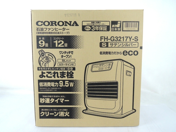 最安値買取 未使用 コロナ Gシリーズ FH-G3217Y-S 石油 ファンヒーター