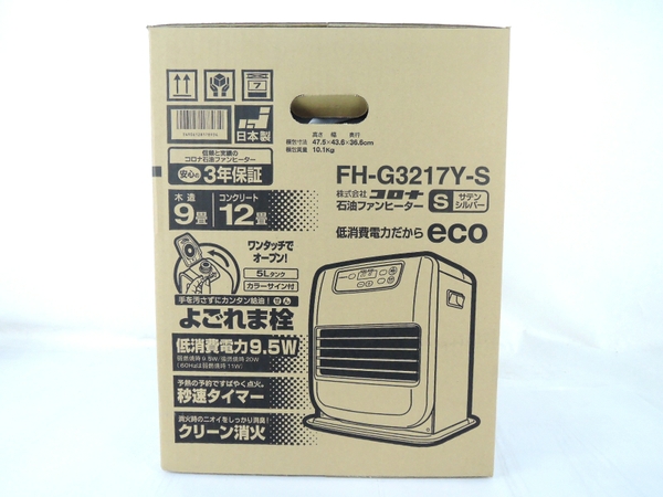 最安値買取 未使用 コロナ Gシリーズ FH-G3217Y-S 石油 ファンヒーター
