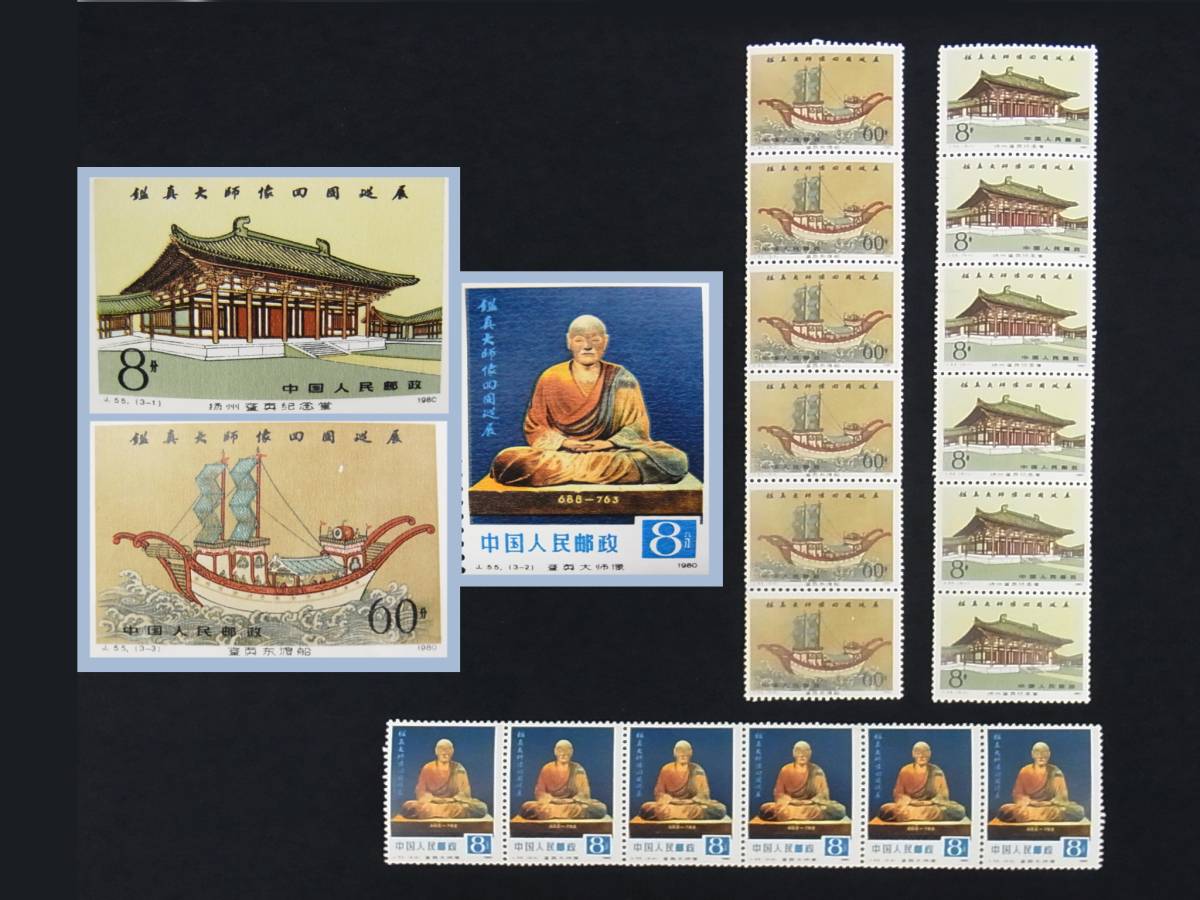 ◎中国切手01 鑑真和上像帰国巡回展◎未使用/美品/1980.4.13/3種完/J55