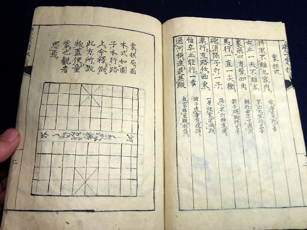 ☆J62和本江戸文政10年将棋写本「唐山象棋譜」1冊/草加崑山/古書古文書