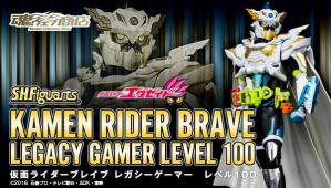 フィギュアーツ 仮面ライダーブレイブ レガシーゲーマー レベル100★S.H.Figuarts エグゼイド