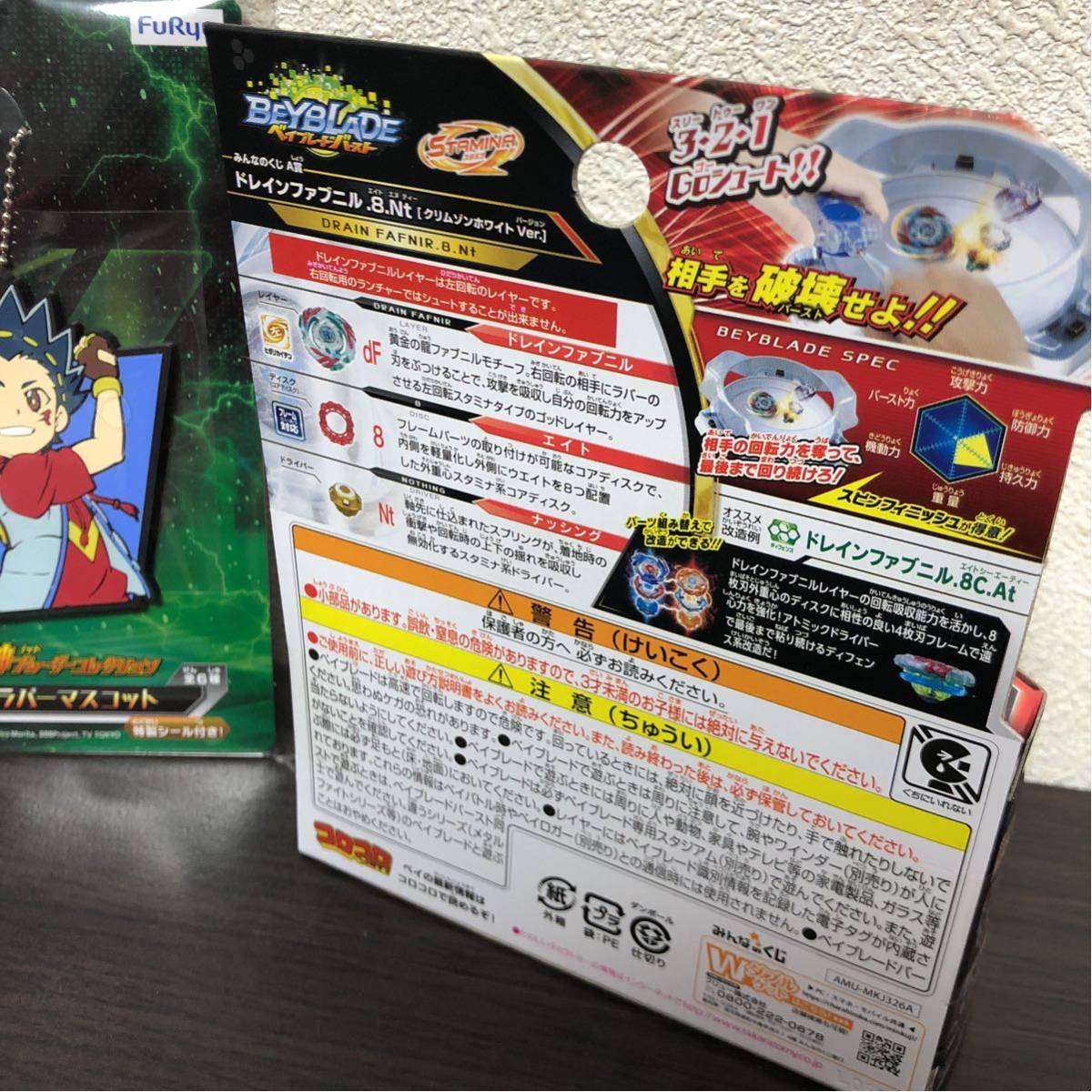 みんなのくじ ベイブレードバースト : ～神ブレーダーコレクション