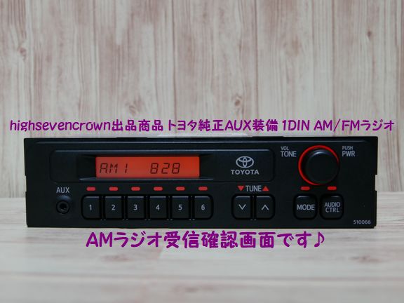 □トヨタ純正 1DIN フロントAUX装備 AM/FMラジオチューナーデッキ