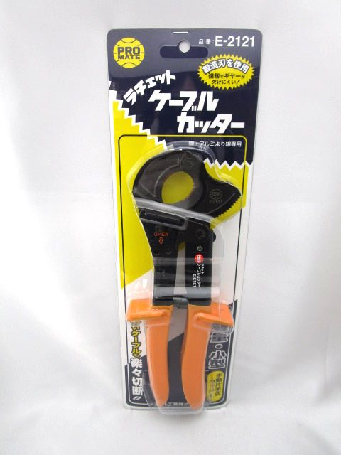 プロメイト ラチェットケーブルカッター 銅・アルミより線専用 E-2121 新品 未開封品