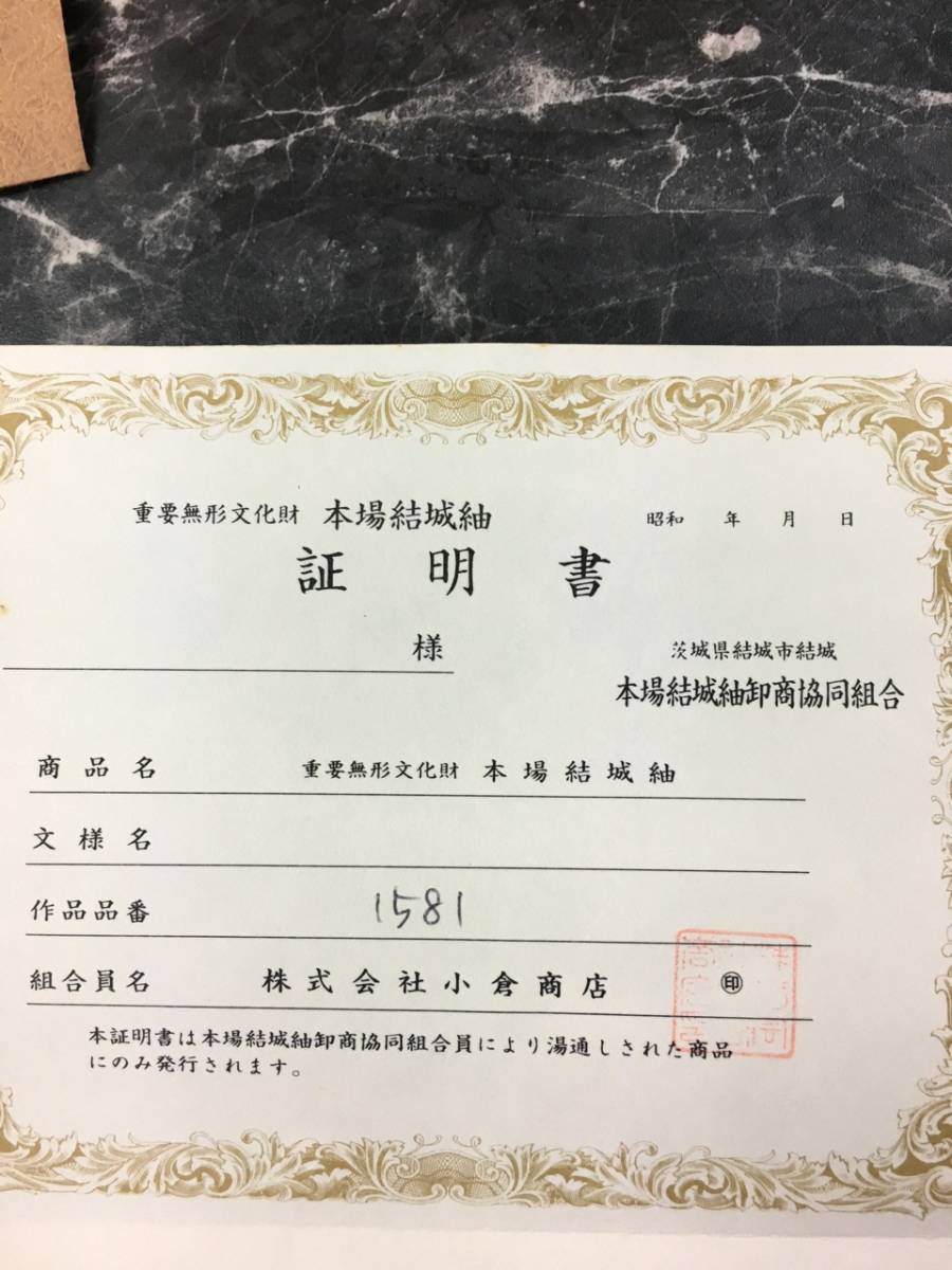無形文化財結城紬証紙つき 結城紬反物 草木染 無形文化財証書 無形文化財結城紬証紙つき 結城紬反物 草木染 無形文化財証書