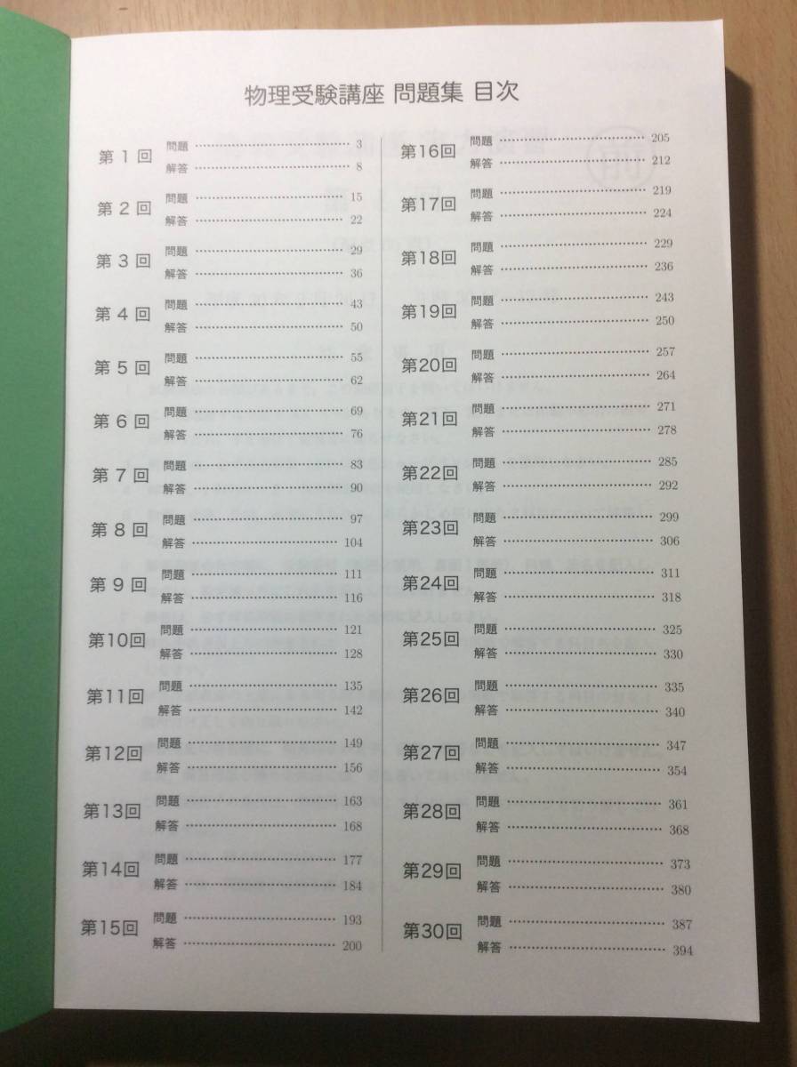 〇鉄緑会〇 高3物理 物理受験講座問題集 2017＜最新年度＞東大