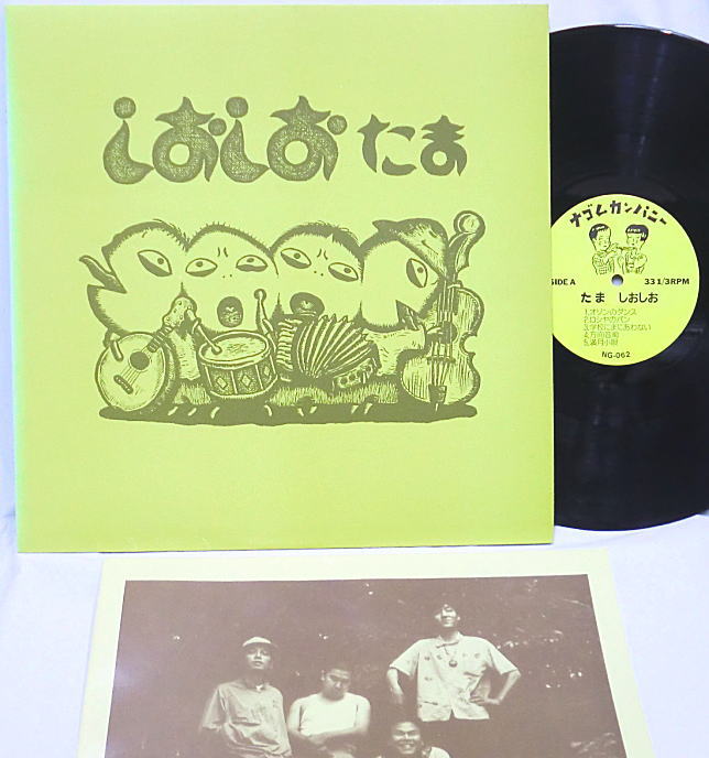 たま / しおしお [LP] - レコード通販オンラインショップ | GADGET