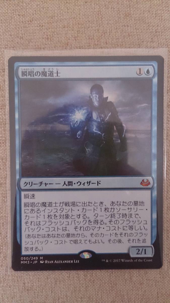 瞬唱の魔道士⁄Snapcaster 日本最大級 Mage》[MM3] 青R MTG通販サイト