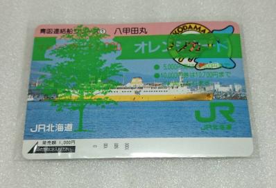 当時モノ！超希少品　オレンジカード　JR北海道発行(未使用)2枚セット 当時モノ！超希少品 オレンジカード JR北海道発行(未使用)2枚セット