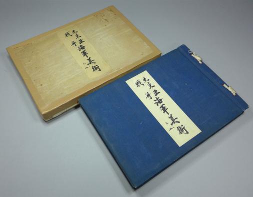 ○旧日本軍歴史資料 大東亜戦争海軍美術 藤田嗣治など35図