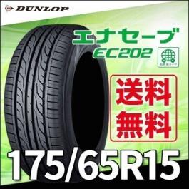 [EC202L_175-65R15] 1本価格 5200 送料無料 ①ダンロップ EC202L