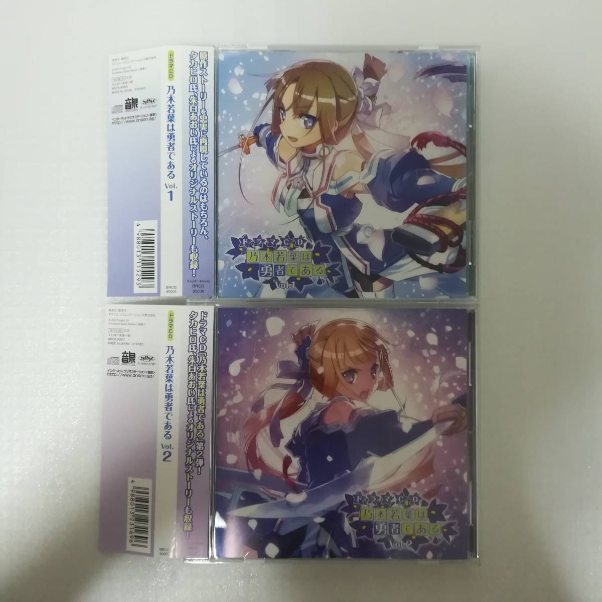 ドラマCD 乃木若葉は勇者である 全2巻セット 限定販売CD 結城