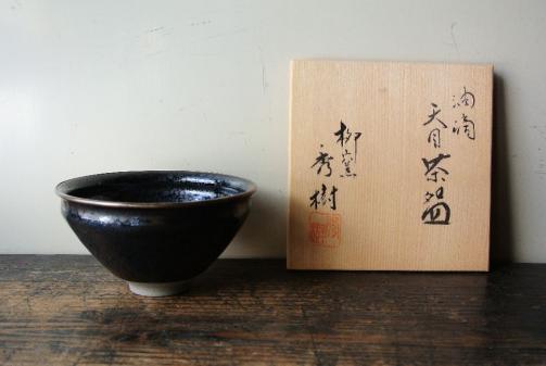 柳窯 西嶋秀樹 作 油滴 天目茶碗 共布 共箱 栞 茶道具 茶器 抹茶碗 美品 美品！ 茶道具 柳窯 西嶋秀樹 油滴天目茶碗 共箱 中古西嶋秀樹 柳窯 油