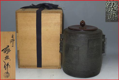 ◇ 茶道具 風炉釜 筒釜 釣釜 吊釜 【遠州好写 色紙釜 】釜師 高橋敬典 