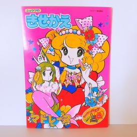 宮本果林 ショウワのきせかえ マドレーヌ ショウワノート ハーレクイン