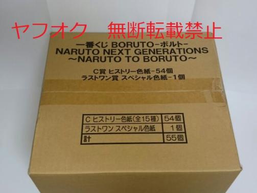 ★一番くじ BORUTO ボルト C賞ヒストリー色紙＋ラストワン賞スペシャル色紙 ５５枚セット 新品未開封★