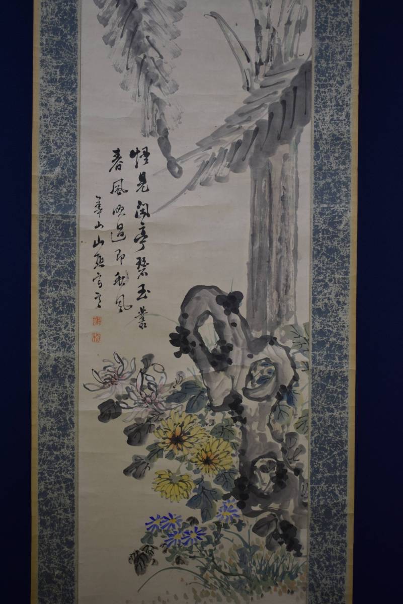 真作/根本幽峨/鷺画賛/布袋屋掛軸HI-314 【公式通販】