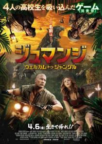  3月14日 水 ジュマンジ ウェルカム トゥ ジャングル イベント付き試写会 TOHOシネマズ新宿(洋画)｜売買されたオークション情報、yahooの商品情報をアーカイブ公開 - オークファン 洋画