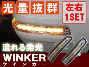 流れるウインカー【ソリオ MA36S 専用】シーケンシャル or 通常点滅 設定可能 LED アンバー発光 2個セット