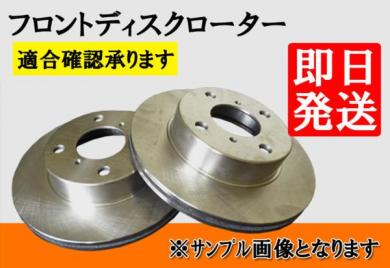 HOT，人気SALE パッソ KGC10 KGC15 QNC10 KGC30 NGC30 KGC35 / デュエット M100A M110A M101A M111A フロント ブレーキローター 左右セット L1(ブレーキローター)｜売買されたオークション情報、yahooの商品情報をアーカイブ公 ブレーキローター