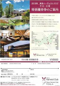 ☆東急ハーヴェストクラブ☆平日・日曜☆特別優待券☆送料込☆_1